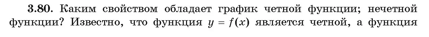 Условие номер 80 (страница 114) гдз по алгебре 11 класс Арефьева, Пирютко, учебник