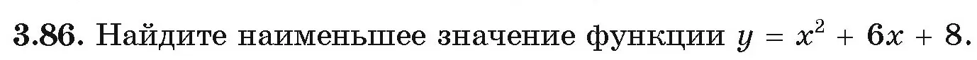 Условие номер 86 (страница 115) гдз по алгебре 11 класс Арефьева, Пирютко, учебник