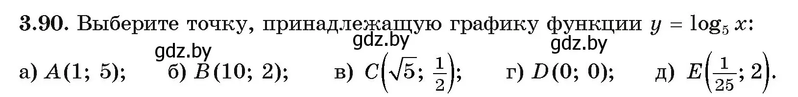 Условие номер 90 (страница 124) гдз по алгебре 11 класс Арефьева, Пирютко, учебник