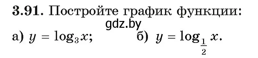 Условие номер 91 (страница 124) гдз по алгебре 11 класс Арефьева, Пирютко, учебник