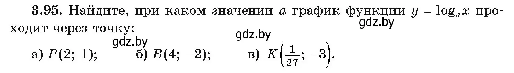 Условие номер 95 (страница 124) гдз по алгебре 11 класс Арефьева, Пирютко, учебник