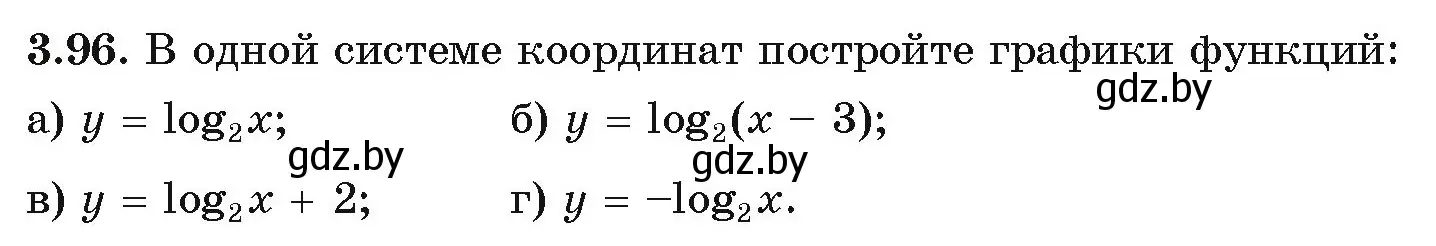 Условие номер 96 (страница 124) гдз по алгебре 11 класс Арефьева, Пирютко, учебник