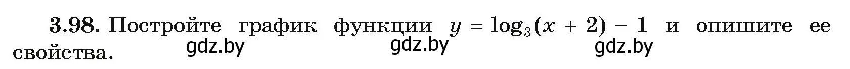 Условие номер 98 (страница 125) гдз по алгебре 11 класс Арефьева, Пирютко, учебник