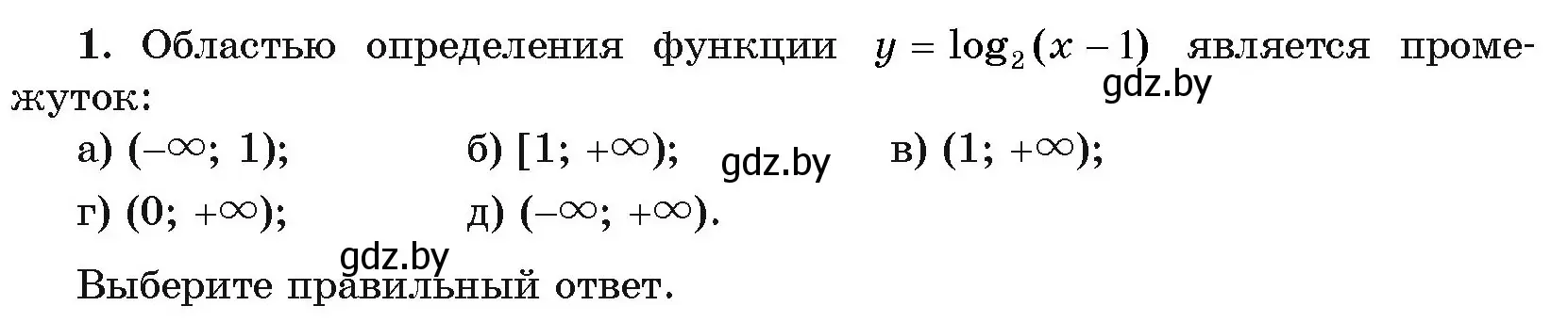 Условие номер 1 (страница 163) гдз по алгебре 11 класс Арефьева, Пирютко, учебник