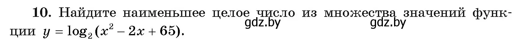 Условие номер 10 (страница 164) гдз по алгебре 11 класс Арефьева, Пирютко, учебник