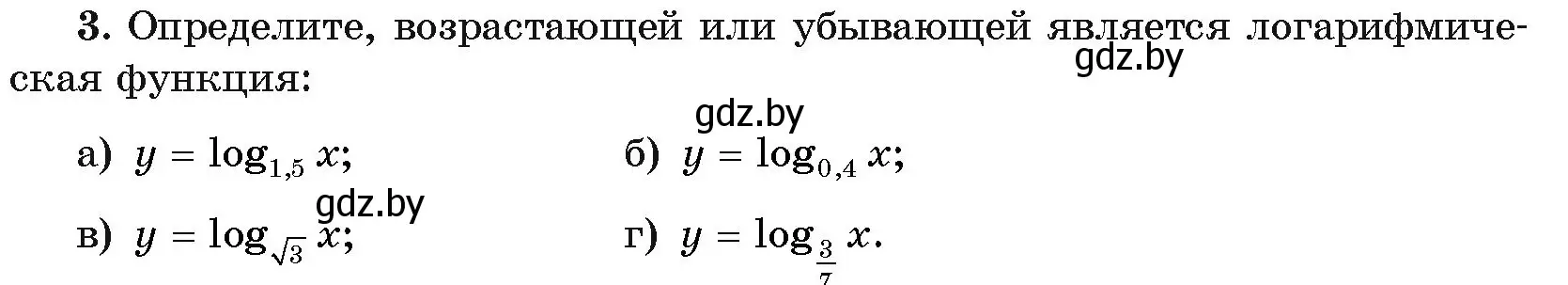 Условие номер 3 (страница 163) гдз по алгебре 11 класс Арефьева, Пирютко, учебник