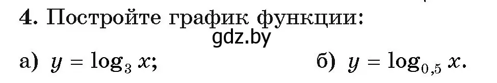 Условие номер 4 (страница 163) гдз по алгебре 11 класс Арефьева, Пирютко, учебник