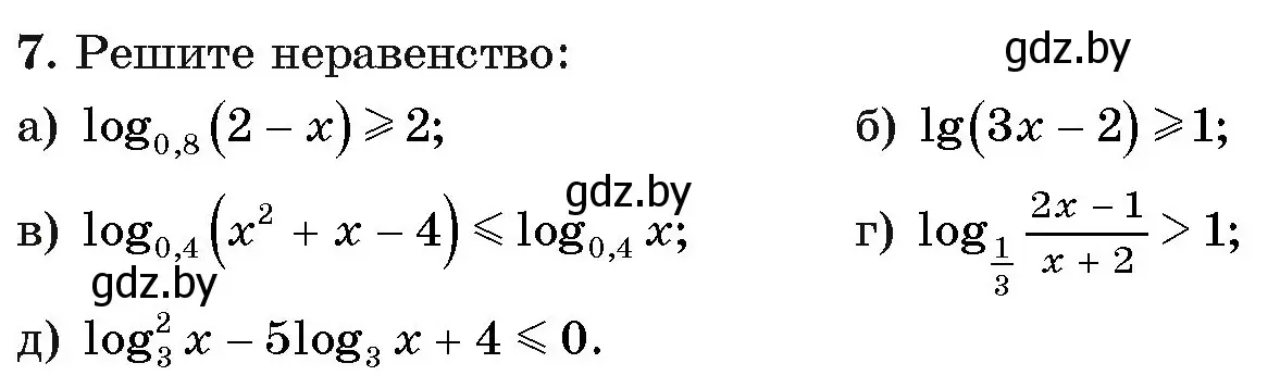 Условие номер 7 (страница 164) гдз по алгебре 11 класс Арефьева, Пирютко, учебник