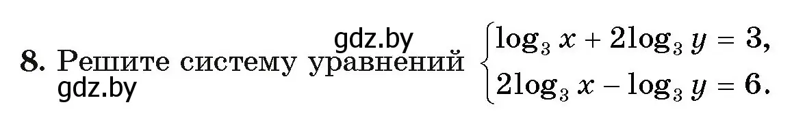 Условие номер 8 (страница 164) гдз по алгебре 11 класс Арефьева, Пирютко, учебник