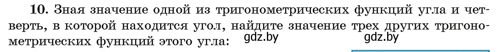 Условие номер 10 (страница 166) гдз по алгебре 11 класс Арефьева, Пирютко, учебник