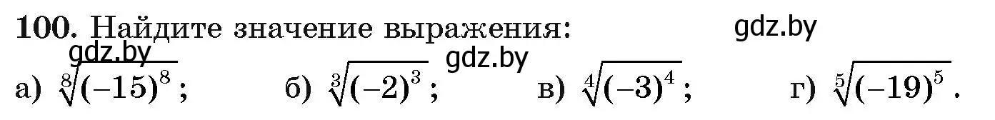 Условие номер 100 (страница 177) гдз по алгебре 11 класс Арефьева, Пирютко, учебник