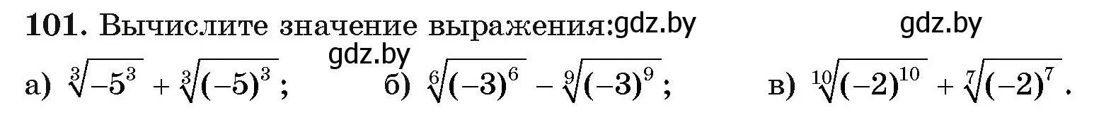 Условие номер 101 (страница 177) гдз по алгебре 11 класс Арефьева, Пирютко, учебник