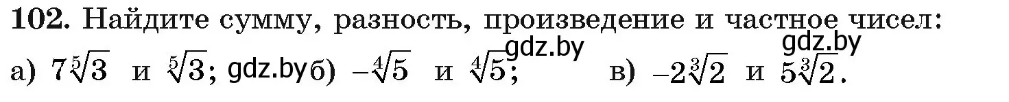 Условие номер 102 (страница 177) гдз по алгебре 11 класс Арефьева, Пирютко, учебник