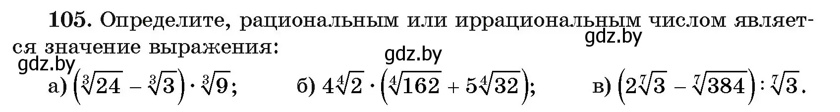 Условие номер 105 (страница 178) гдз по алгебре 11 класс Арефьева, Пирютко, учебник