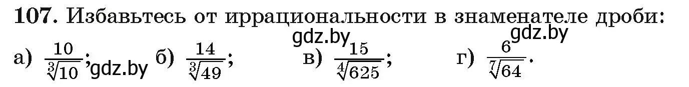 Условие номер 107 (страница 178) гдз по алгебре 11 класс Арефьева, Пирютко, учебник