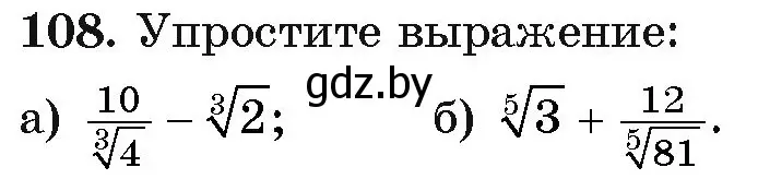 Условие номер 108 (страница 178) гдз по алгебре 11 класс Арефьева, Пирютко, учебник