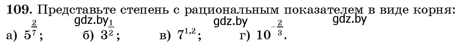 Условие номер 109 (страница 178) гдз по алгебре 11 класс Арефьева, Пирютко, учебник