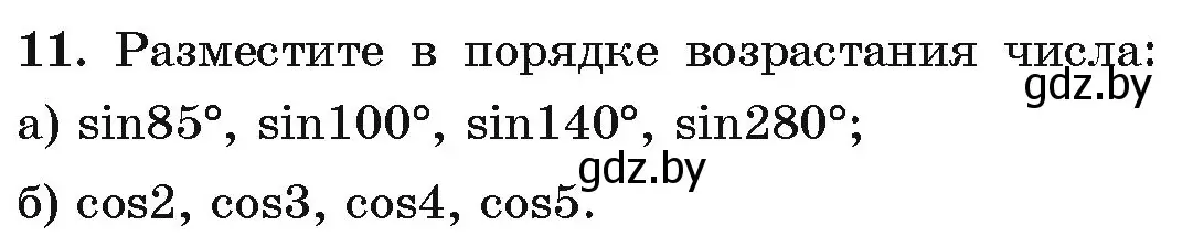 Условие номер 11 (страница 166) гдз по алгебре 11 класс Арефьева, Пирютко, учебник