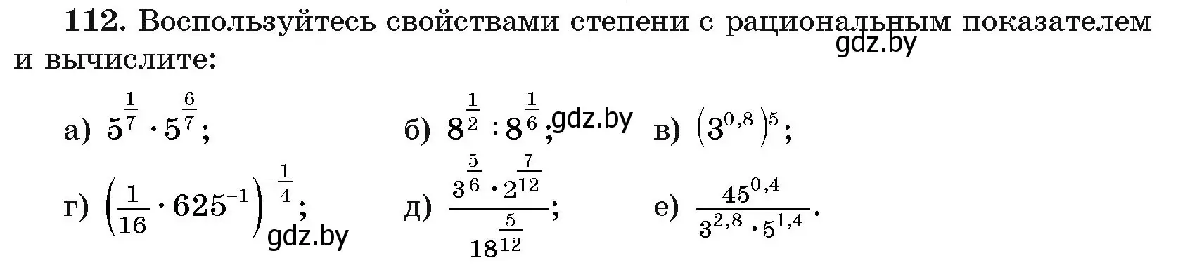 Условие номер 112 (страница 178) гдз по алгебре 11 класс Арефьева, Пирютко, учебник