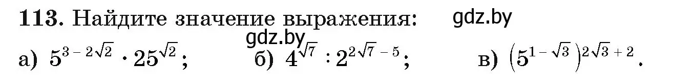 Условие номер 113 (страница 178) гдз по алгебре 11 класс Арефьева, Пирютко, учебник