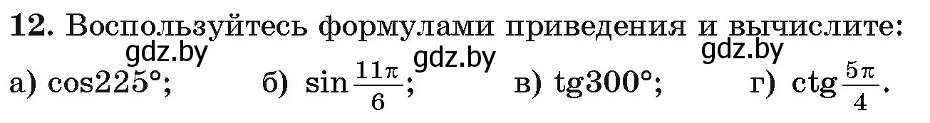 Условие номер 12 (страница 166) гдз по алгебре 11 класс Арефьева, Пирютко, учебник