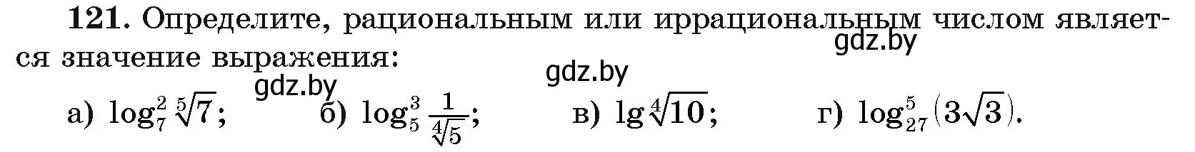 Условие номер 121 (страница 179) гдз по алгебре 11 класс Арефьева, Пирютко, учебник