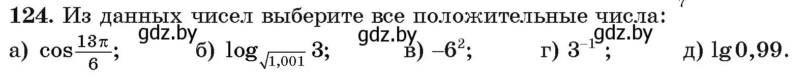 Условие номер 124 (страница 179) гдз по алгебре 11 класс Арефьева, Пирютко, учебник