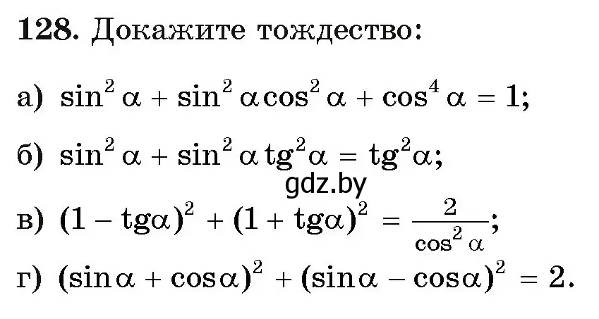 Условие номер 128 (страница 180) гдз по алгебре 11 класс Арефьева, Пирютко, учебник