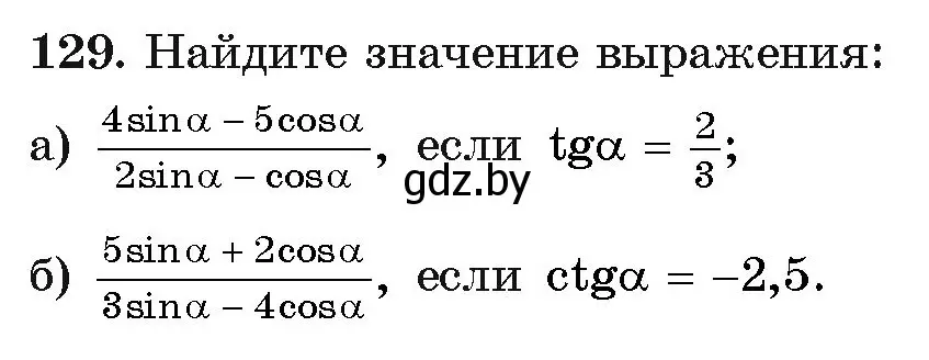 Условие номер 129 (страница 181) гдз по алгебре 11 класс Арефьева, Пирютко, учебник