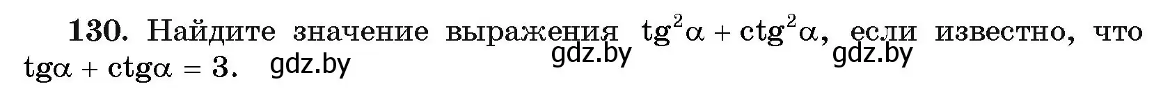 Условие номер 130 (страница 181) гдз по алгебре 11 класс Арефьева, Пирютко, учебник