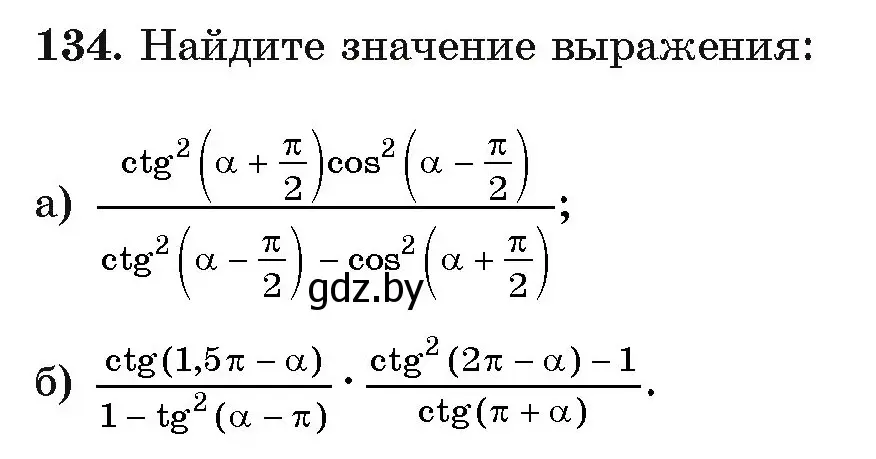 Условие номер 134 (страница 181) гдз по алгебре 11 класс Арефьева, Пирютко, учебник