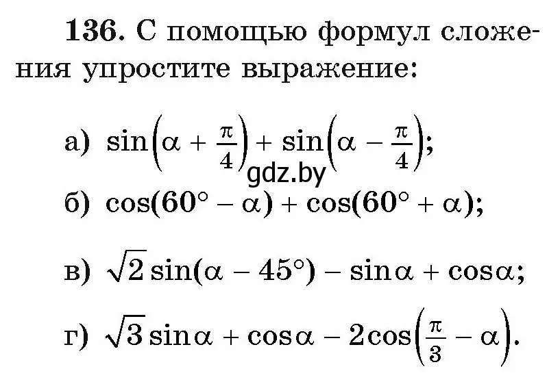 Условие номер 136 (страница 182) гдз по алгебре 11 класс Арефьева, Пирютко, учебник