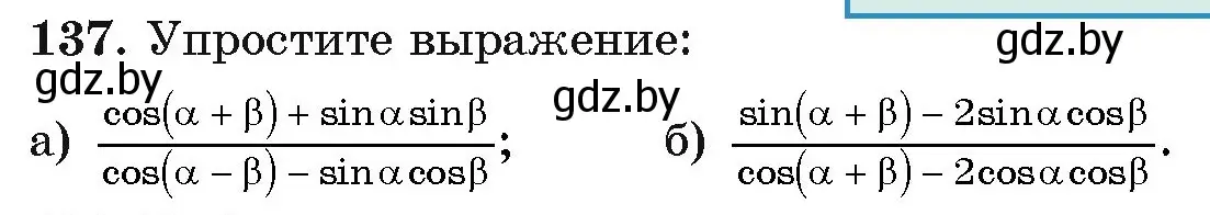 Условие номер 137 (страница 182) гдз по алгебре 11 класс Арефьева, Пирютко, учебник