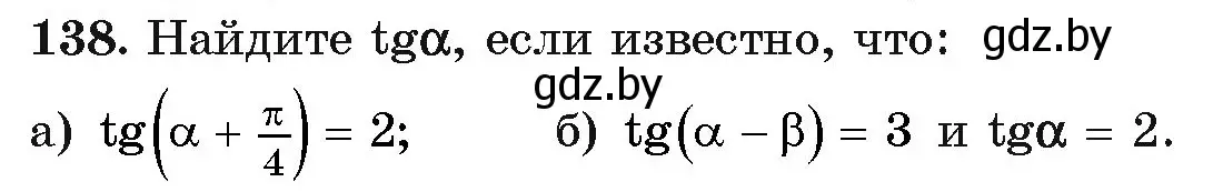 Условие номер 138 (страница 182) гдз по алгебре 11 класс Арефьева, Пирютко, учебник