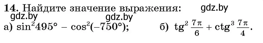 Условие номер 14 (страница 166) гдз по алгебре 11 класс Арефьева, Пирютко, учебник