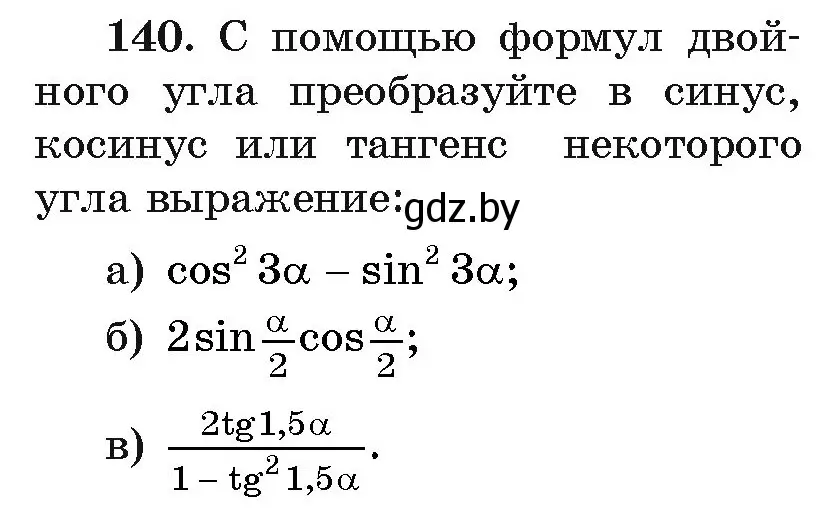 Условие номер 140 (страница 182) гдз по алгебре 11 класс Арефьева, Пирютко, учебник