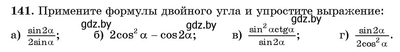 Условие номер 141 (страница 182) гдз по алгебре 11 класс Арефьева, Пирютко, учебник