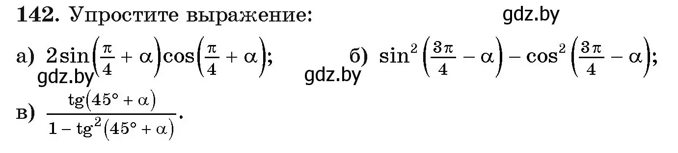Условие номер 142 (страница 182) гдз по алгебре 11 класс Арефьева, Пирютко, учебник