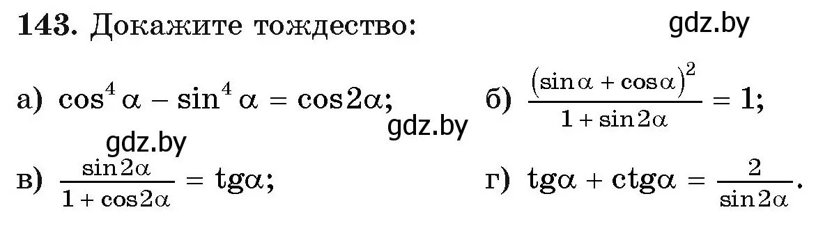 Условие номер 143 (страница 183) гдз по алгебре 11 класс Арефьева, Пирютко, учебник