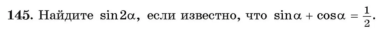 Условие номер 145 (страница 183) гдз по алгебре 11 класс Арефьева, Пирютко, учебник