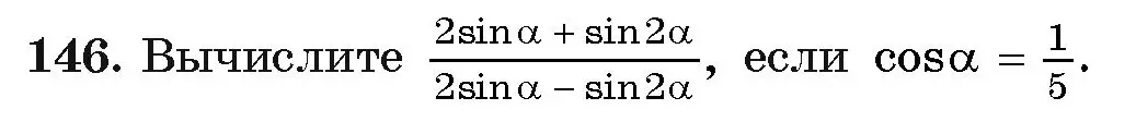 Условие номер 146 (страница 183) гдз по алгебре 11 класс Арефьева, Пирютко, учебник