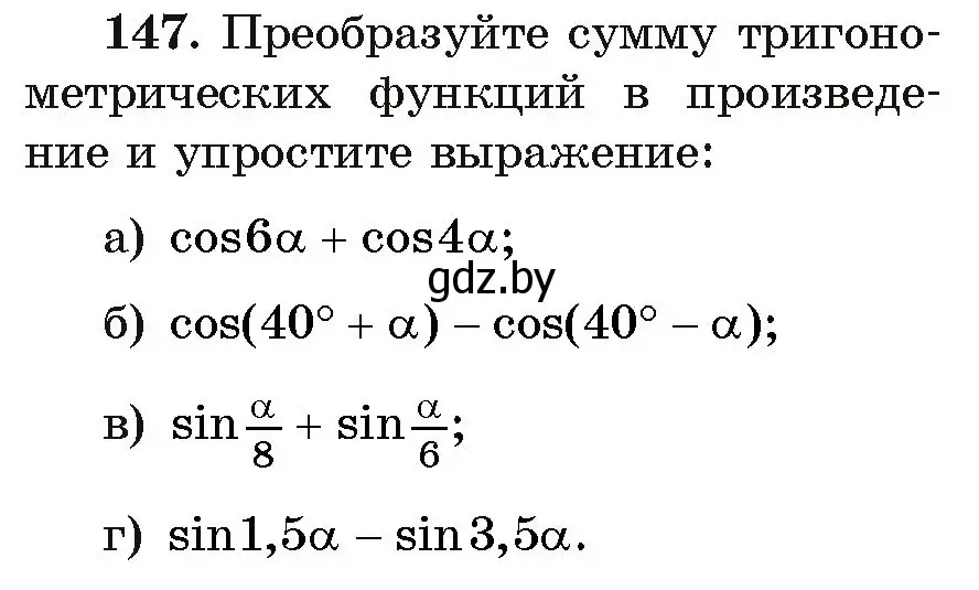 Условие номер 147 (страница 183) гдз по алгебре 11 класс Арефьева, Пирютко, учебник