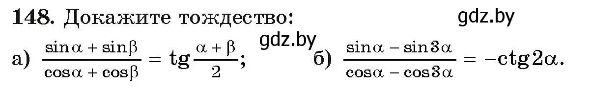 Условие номер 148 (страница 183) гдз по алгебре 11 класс Арефьева, Пирютко, учебник
