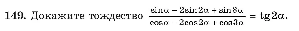 Условие номер 149 (страница 183) гдз по алгебре 11 класс Арефьева, Пирютко, учебник