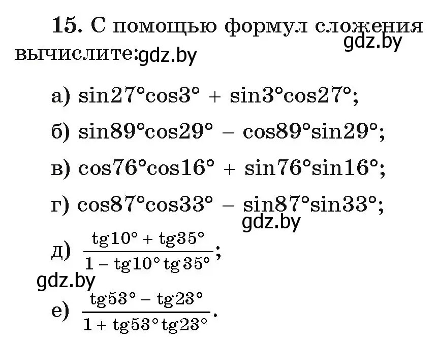 Условие номер 15 (страница 167) гдз по алгебре 11 класс Арефьева, Пирютко, учебник