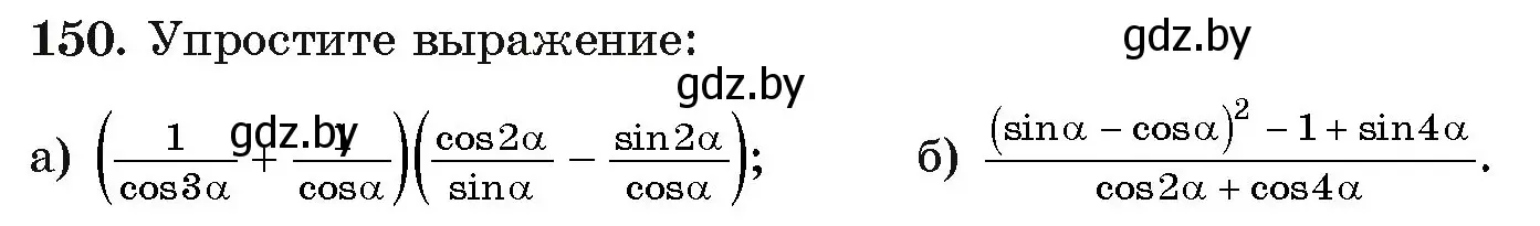 Условие номер 150 (страница 183) гдз по алгебре 11 класс Арефьева, Пирютко, учебник