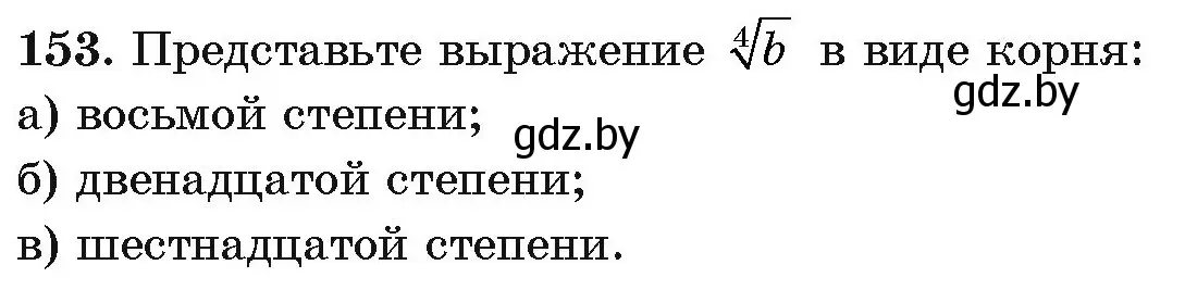 Условие номер 153 (страница 184) гдз по алгебре 11 класс Арефьева, Пирютко, учебник