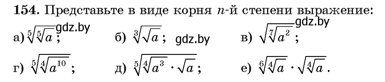 Условие номер 154 (страница 184) гдз по алгебре 11 класс Арефьева, Пирютко, учебник