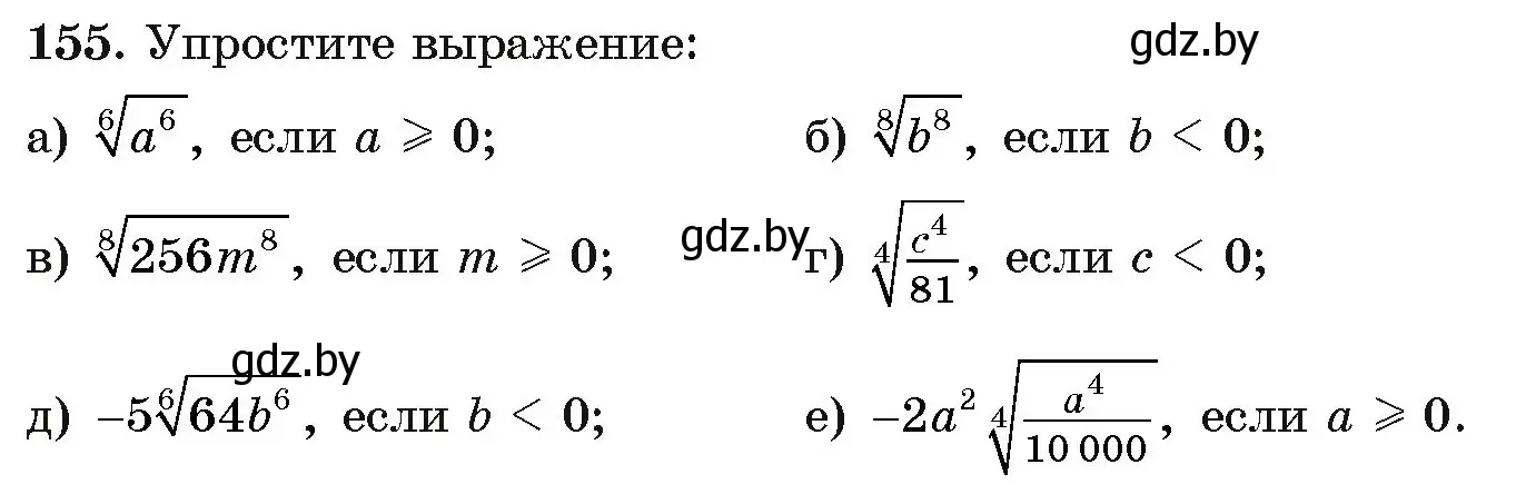 Условие номер 155 (страница 184) гдз по алгебре 11 класс Арефьева, Пирютко, учебник