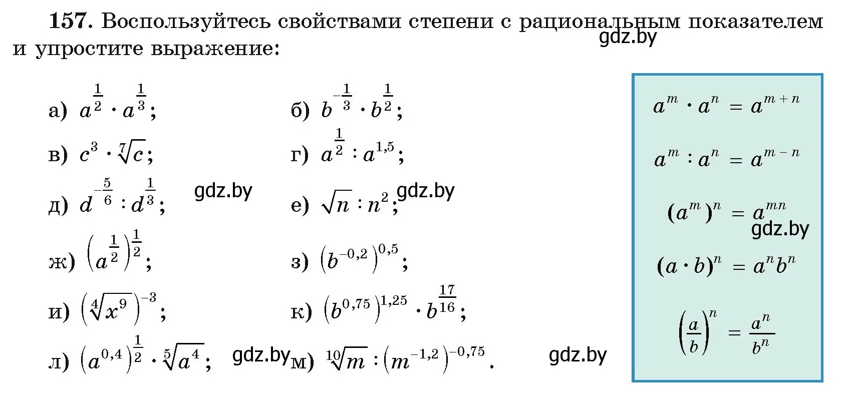 Условие номер 157 (страница 184) гдз по алгебре 11 класс Арефьева, Пирютко, учебник